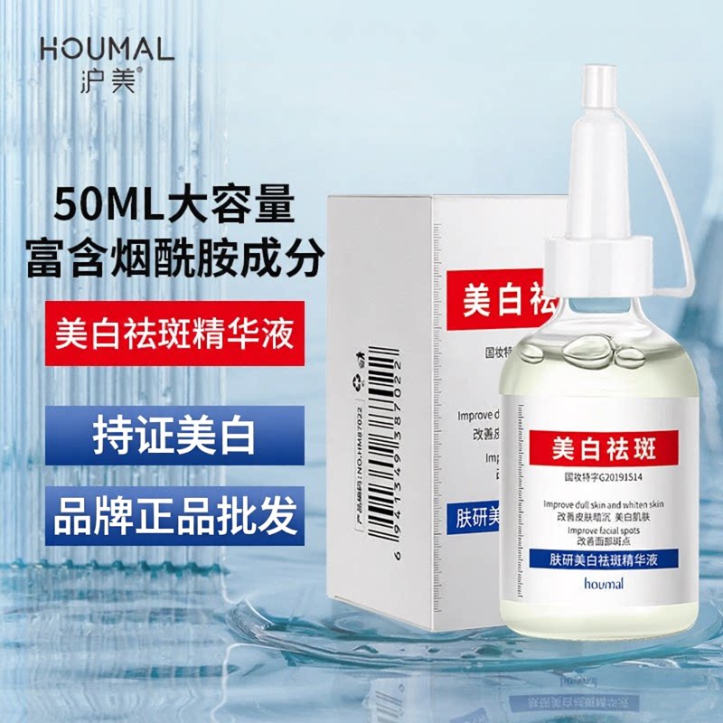 沪美肤研美白祛斑精华液