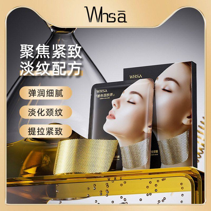 Whsa玻色因胶原蜂窝抚纹颈膜盒装紧致提拉淡化脖子护理霜改善皱纹