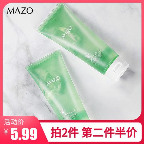 MAZO芦荟胶祛痘淡化痘印补水保湿晒后修护凝胶膏舒缓控油清爽男女