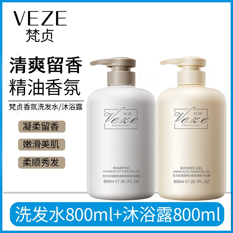 梵贞氨基酸精油香氛沐浴露持久留香温和清洁沐浴乳 厂家