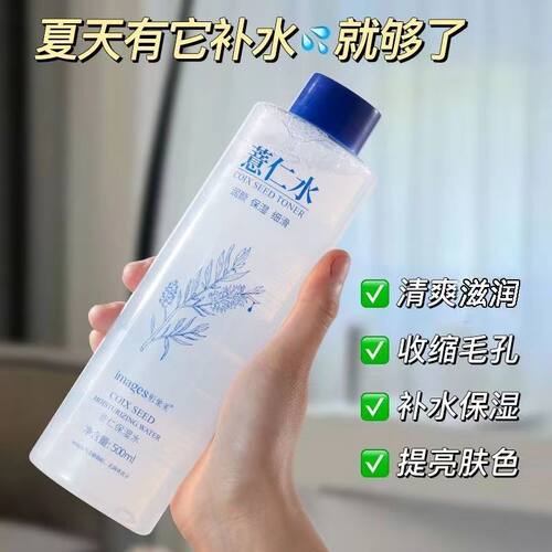 形象美植物薏仁保湿水大瓶爽肤水美容院滋润补水湿敷泡面膜护肤品