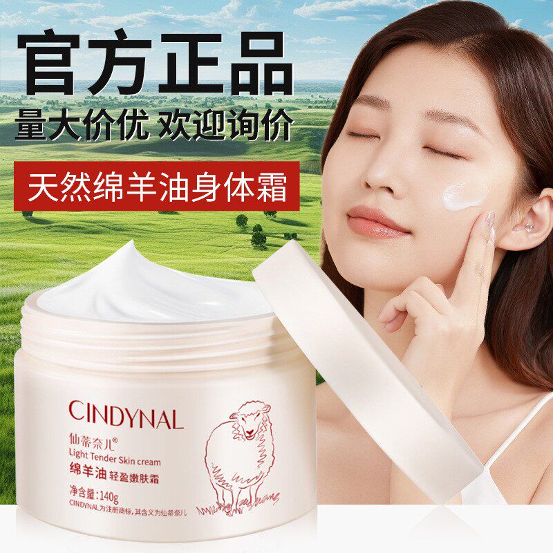 补水面霜秋季绵羊油仙蒂奈儿