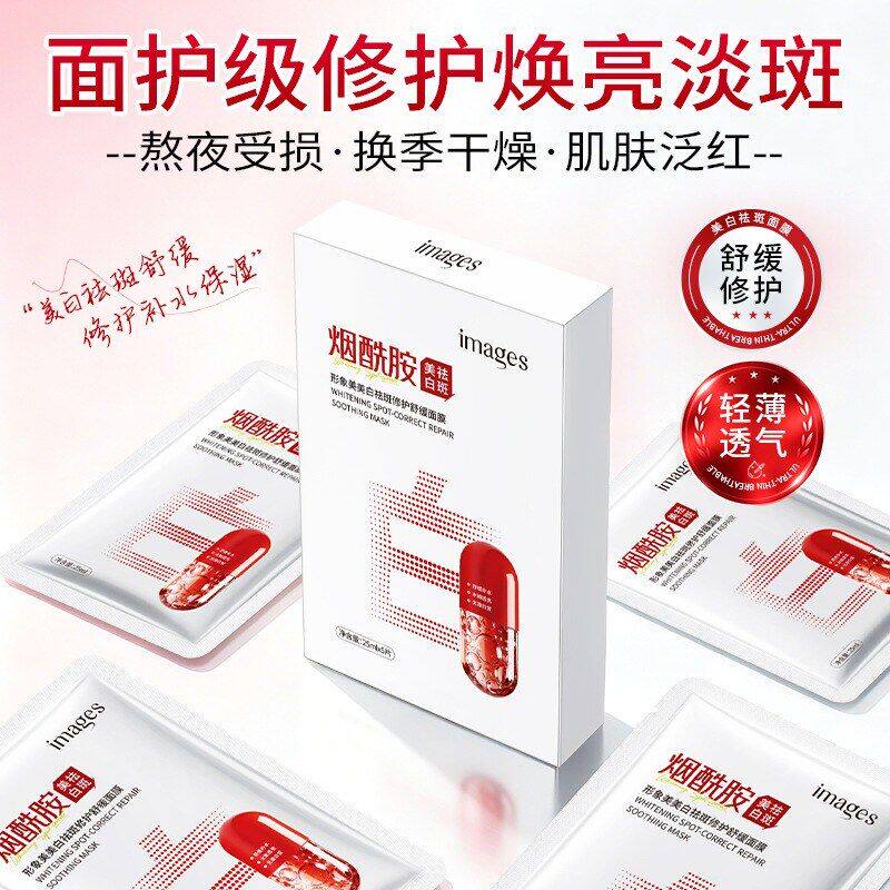 形象美美白祛斑修护舒缓面膜25ml 保湿滋润淡化色斑面膜 厂家