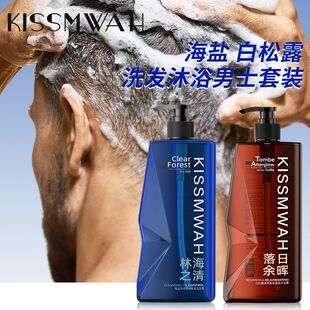 KISSMWAH白松露滋养焕肤香氛沐浴露海盐洗发水深层情急留香男士用