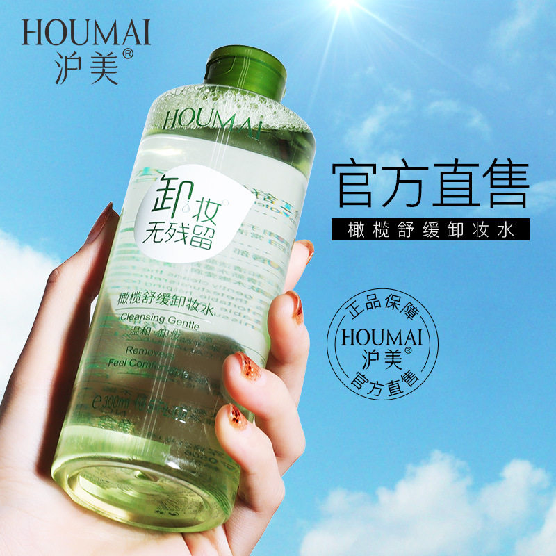 清洁沪美橄榄舒缓卸妆水