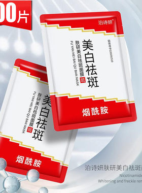 美白祛斑面膜泊诗妍新品
