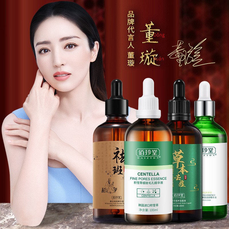 佰珍堂正品美白面部精华液祛黄淡斑提亮肤色补水保湿收缩毛孔男女