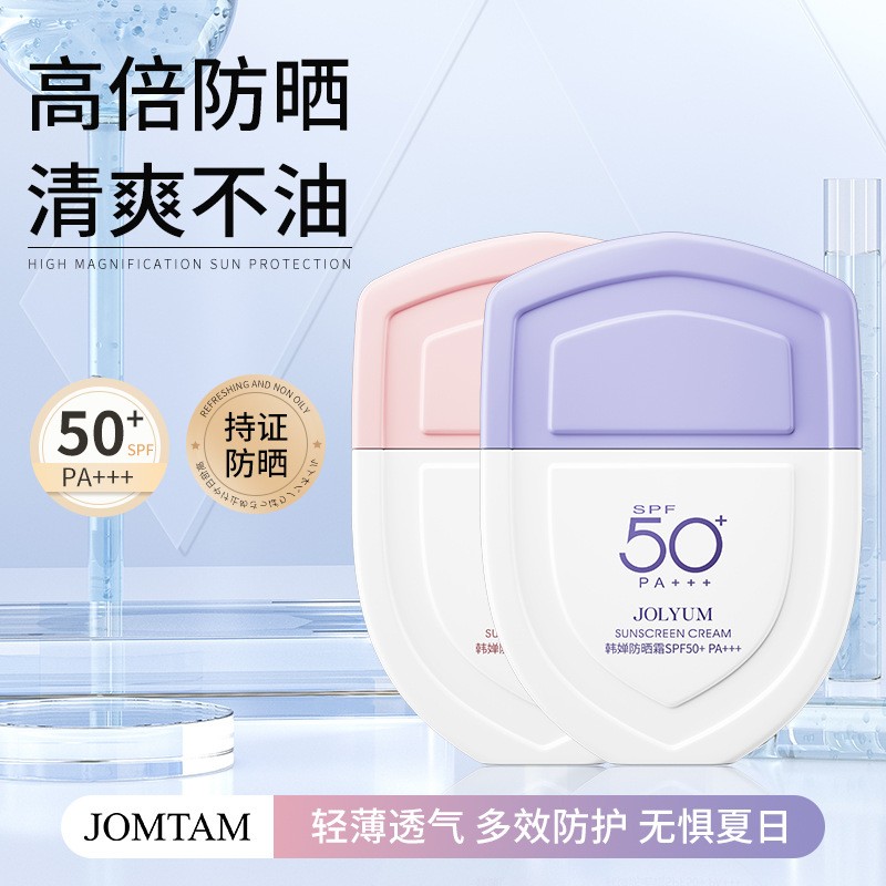 玖美堂韩婵U盾防晒霜SPF50+清爽滋润高倍防紫外线持久隔离男女士