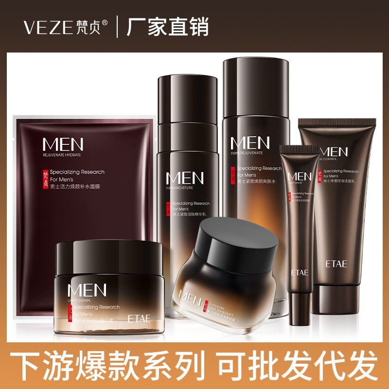 梵贞男士专用护肤品套装官方正品补水保湿水乳霜控油清爽祛痘学生