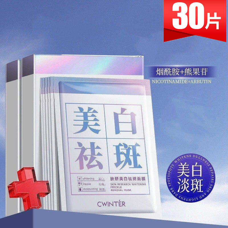 致朵肤研美白祛斑面膜补水淡斑提亮肤色保湿滋润改善暗沉护肤正品