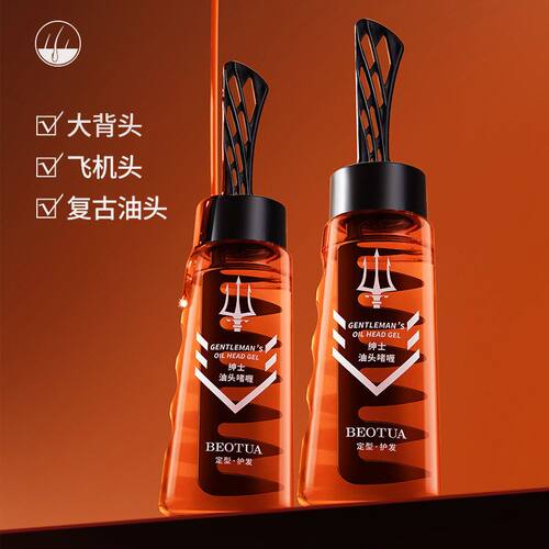 泊蝶绅士油头啫喱一梳背头男士啫喱水膏油头定型发胶发型造型男士