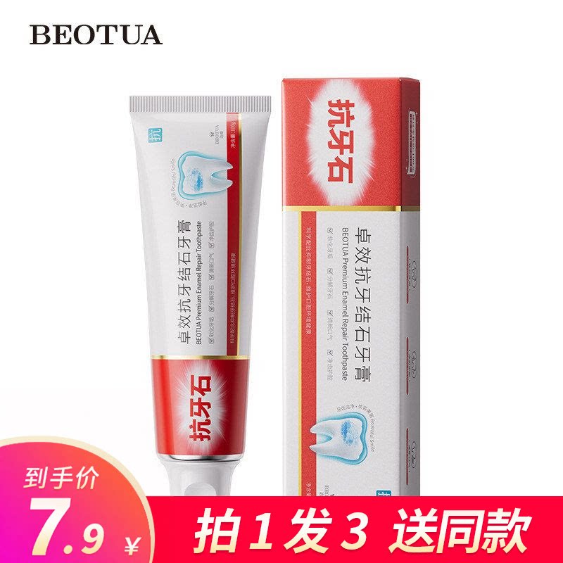 泊蝶卓效抗牙结石牙膏护齿去渍清新口气成人牙膏深层洁净清洁通用