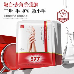 美白去角质嫩肤手膜补水保湿抚平淡化手纹去黑祛黄改善粗糙手套膜