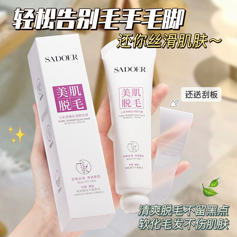 上朵净嫩丝滑脱毛膏温和不刺激