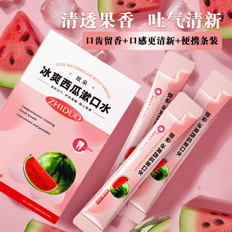 致朵漱口水冰爽果香清新口气不辣口清洁口腔口臭便捷旅行装一次性