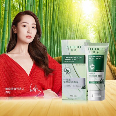 致朵叶绿素氨基酸洁面泥深层清洁控油清爽洗面奶洗脸乳膏通用正品