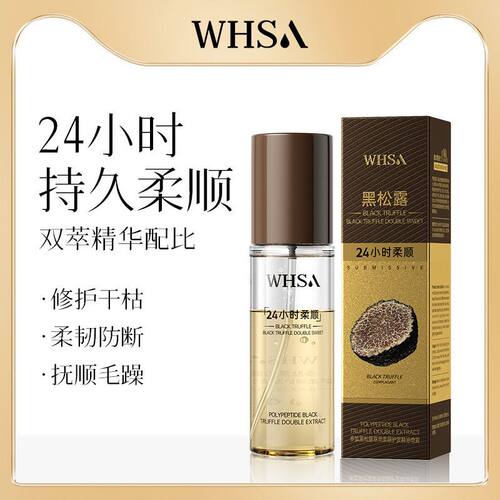 Whsa多肽黑松露双萃柔顺护发精油喷雾持久留香柔顺修护干枯毛躁女