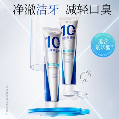 仙蒂奈儿氨基酸口气清爽清洁牙膏口腔清洁护理清新去牙渍亮白通用