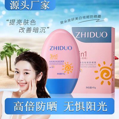致朵肤研美白祛斑防晒霜高倍SPF35全身防紫外线男女通用提亮肤色