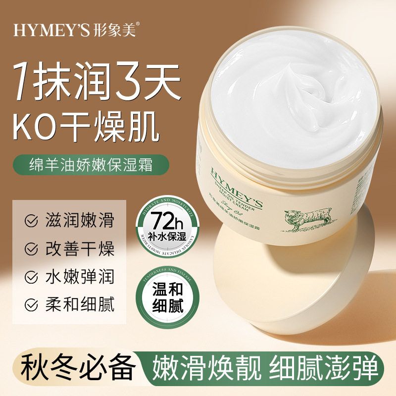 形象美绵羊油面霜保湿霜甘油滋润防干裂娇嫩秋冬护肤品改善干燥女