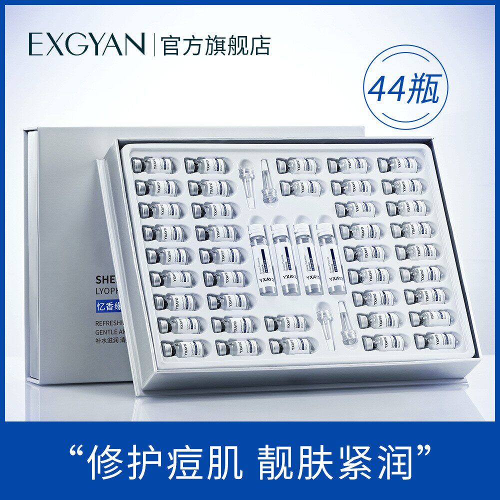 EXGYAN羊胎素润护冻干粉修复淡化痘印收缩毛孔修护逗肌补水精华液