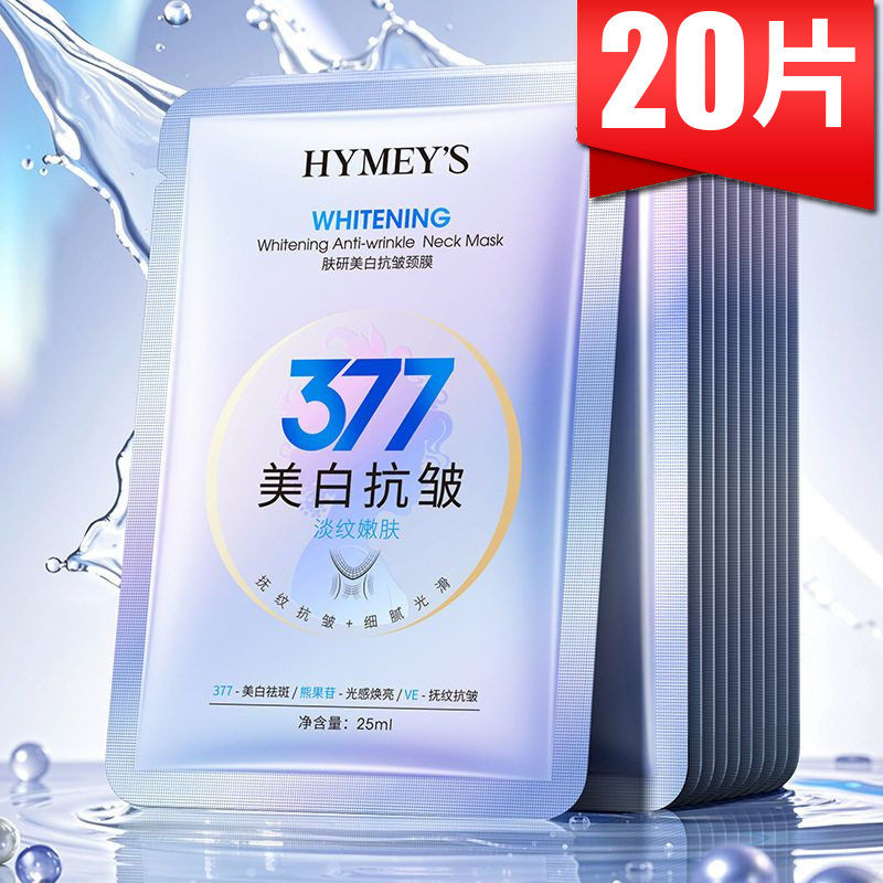 形象美肤研美白抗皱颈膜补水保湿淡化颈纹颈部护理美容院脖子颈霜