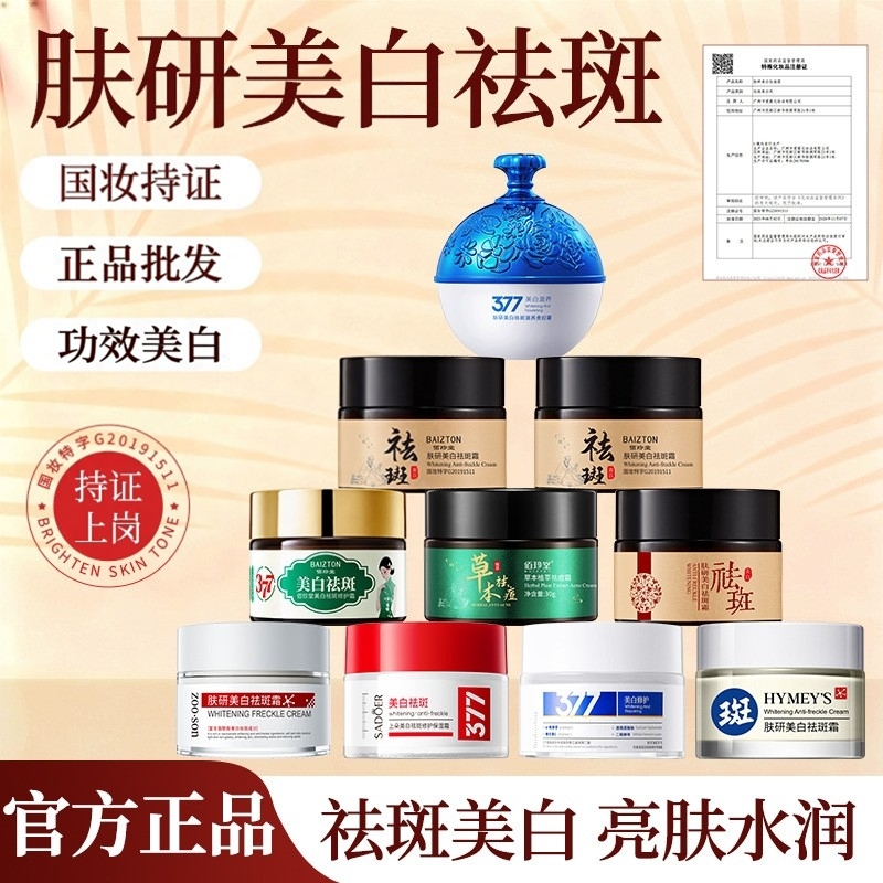 佰珍堂肤研美白祛斑霜淡斑去黄斑点补水面霜淡化色斑提亮肤色男女