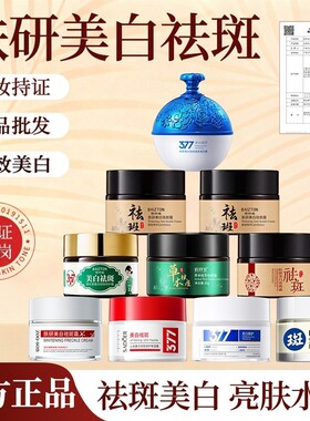 肤研美白祛斑霜淡斑去黄佰珍堂