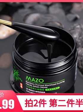 mazo竹炭撕拉式控油毛孔面膜膏