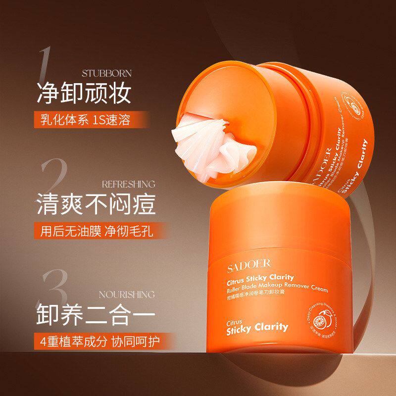 上朵柑橘糯感净润卷笔刀卸妆膏温和不刺激眼唇脸水液清洁彩妆正品