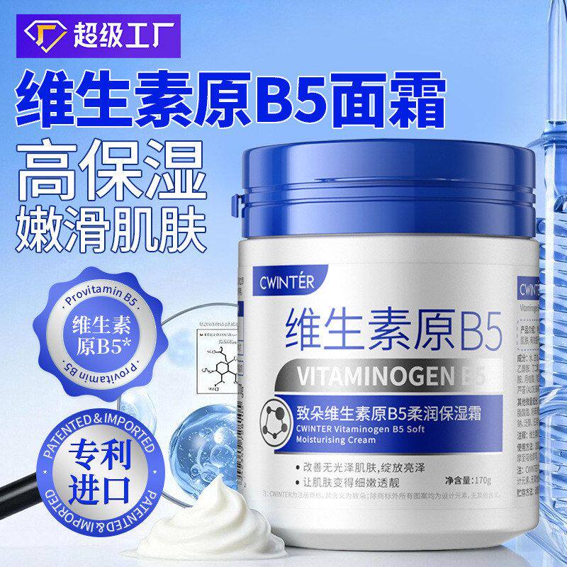 致朵维生素原B5柔润保湿霜面霜补水滋润预防干裂锁水控油身体