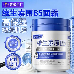 致朵维生素原B5柔润保湿霜面霜补水滋润预防干裂锁水控油身体