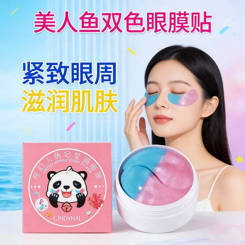 仙蒂奈儿奇幻人鱼妃莹润眼膜贴小巧便携眼贴滋润保湿紧致正品批发