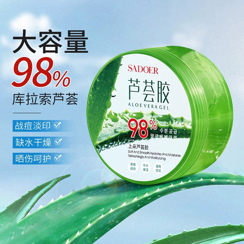 补水凝润芦荟胶保湿嫩肤晒后修护