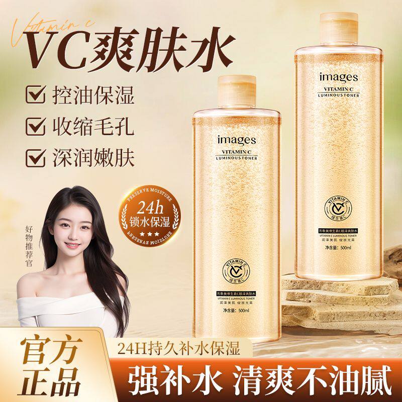 形象美维生素C爽肤水VC大瓶补水保湿湿敷泡面膜日常修护控油正品