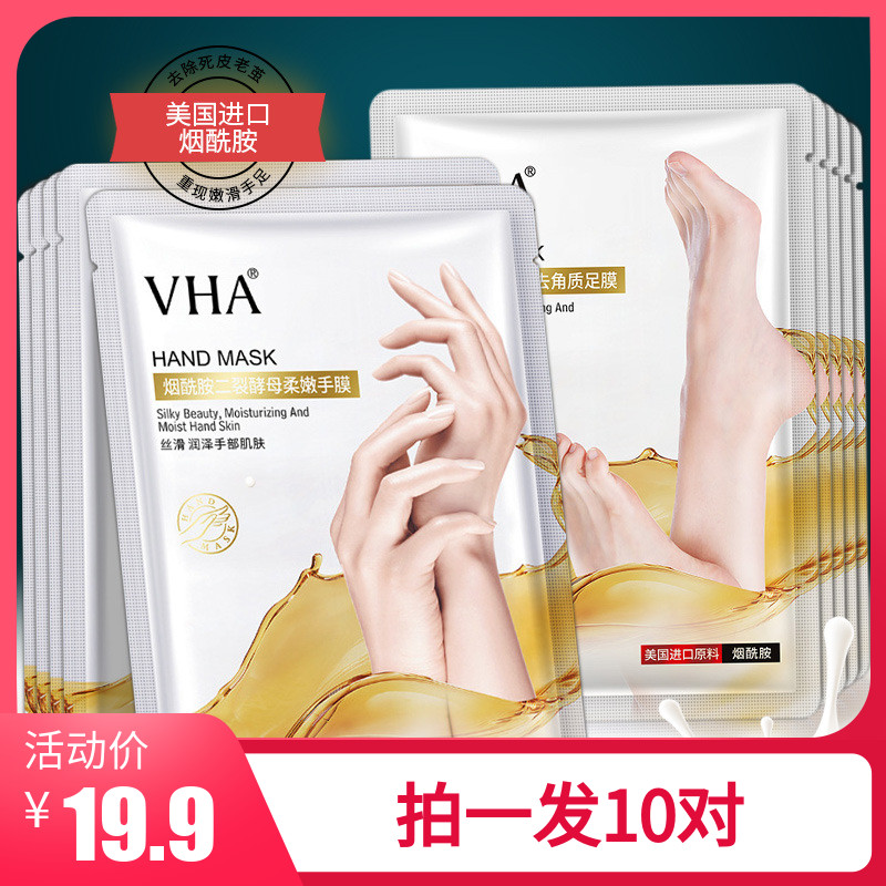 VHA二裂酵母烟酰胺柔嫩足膜