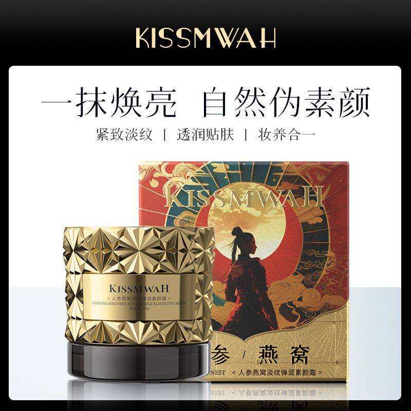 KISSMWAH人参燕窝淡纹弹润素颜霜补水遮瑕自然裸装保湿清爽面霜女