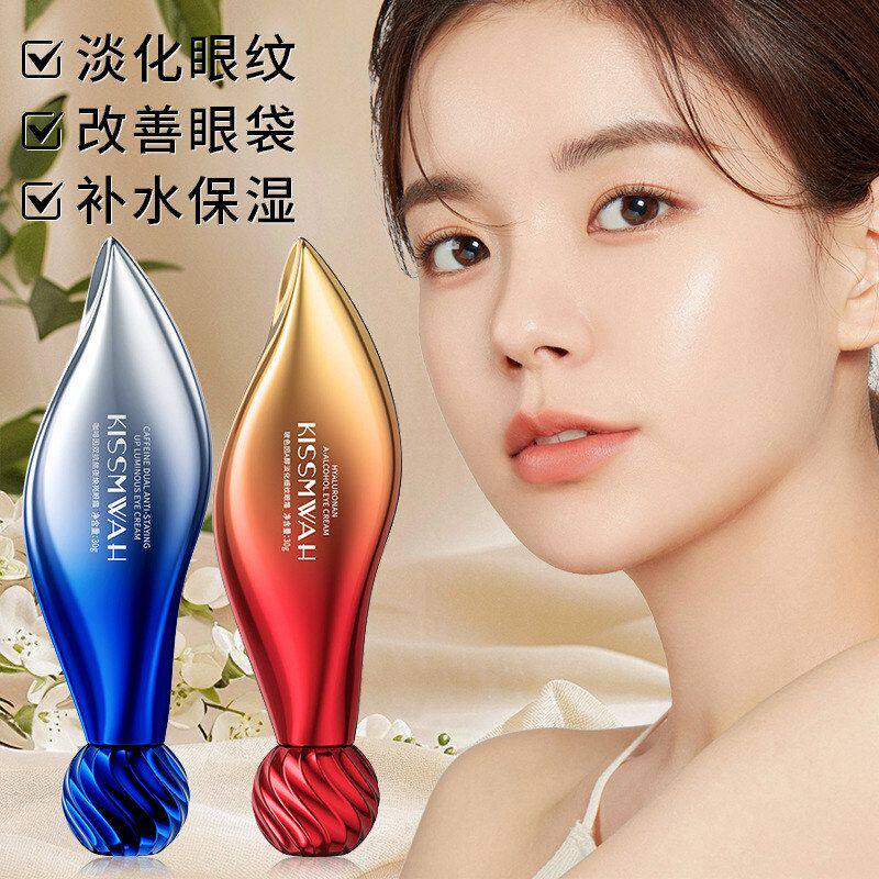 KISSMWAH玻色因A醇淡化细纹眼霜鱼子酱熬夜焕亮修护眼部护理精华