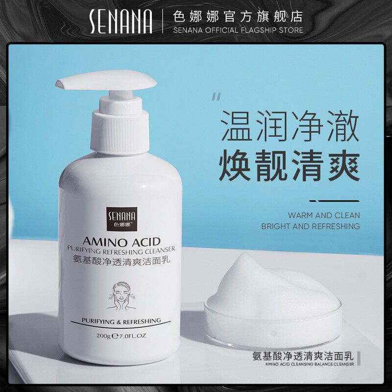氨基酸洗面奶女补水保湿男士控油深层清洁黑头洁面乳收缩毛孔正品