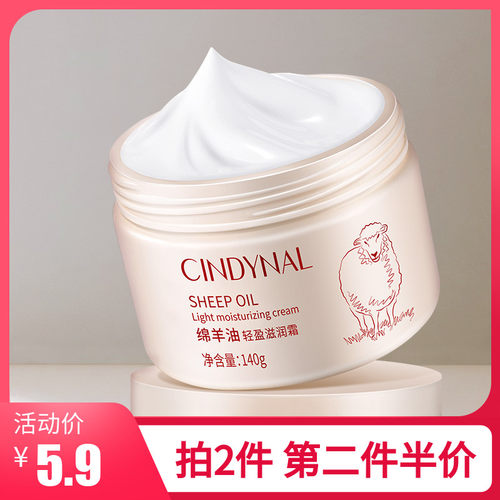 补水面霜秋季绵羊油仙蒂奈儿