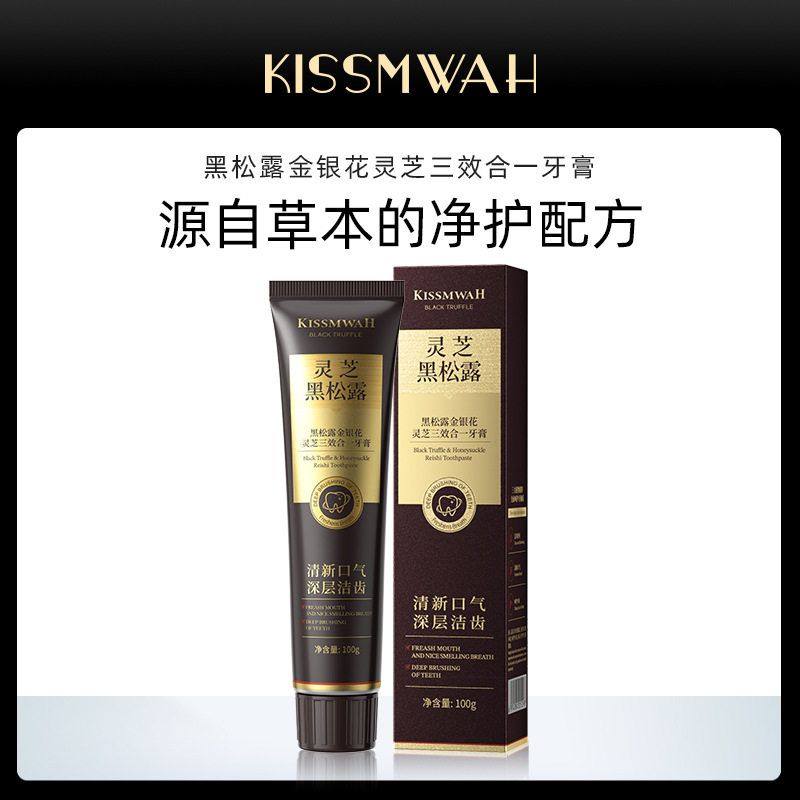 KISSMWAH黑松露金银花灵芝三效合一牙膏深层清洁口腔护理去除牙渍