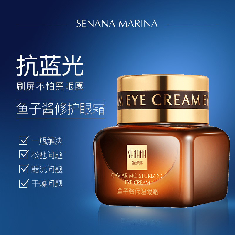 眼霜色娜娜鱼子酱眼霜20g