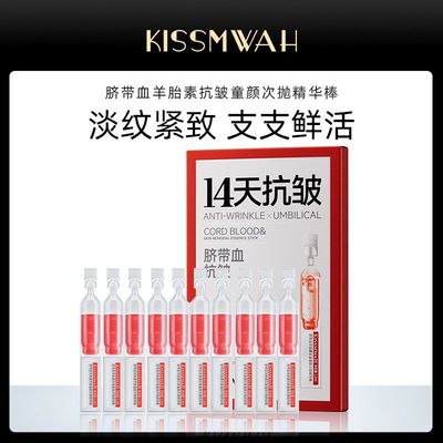 KISSMWAH脐带血羊胎素童颜次抛精华棒面部玻尿酸原液紧致补水正品