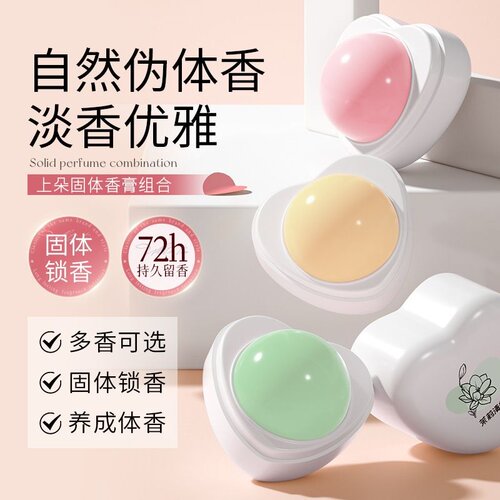 上朵茉莉苍兰清梦香膏持久留香清爽便携补香固体香水女士专用正品