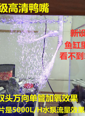 鱼缸透明鸭嘴 单双向出水口配件打氧文史管DIY无电改装出水自加氧