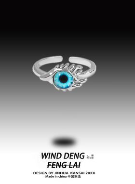 wind恶魔之眼可调开口戒女款