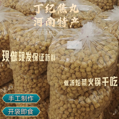 油炸焦丸河南周口特产粉条素丸子嘎嘣脆焦丸子商用流水席火锅焦丸