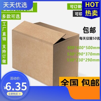 Packing box taobao cardboard box paper box shipping moving p