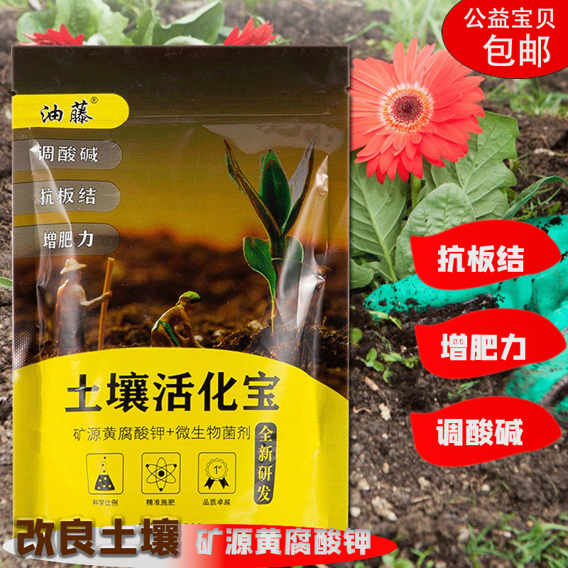 花卉绿植土壤活化剂活化宝黑水矿源黄腐殖酸钾抖微生物菌剂复合肥
