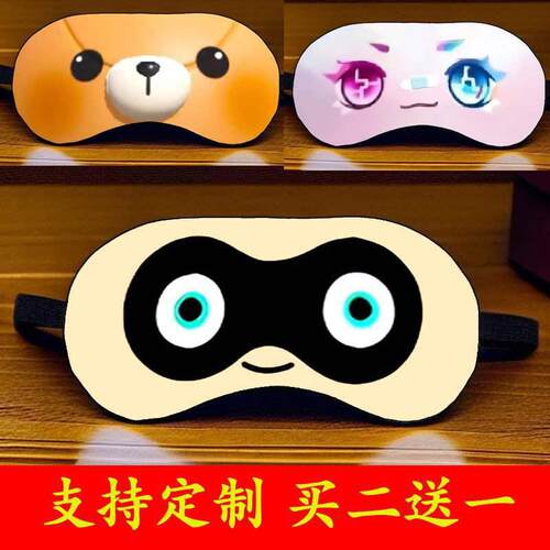 儿童款遮光定制眼罩睡眠遮光眼罩幼儿园中小学生眼罩午睡午休用男